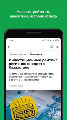 Kapital.kz для Android — скриншот 3