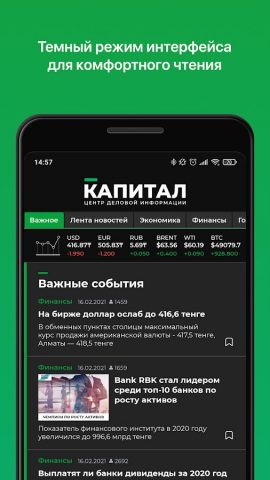 Kapital.kz для Android — скриншот 5