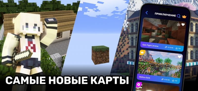 Карты для Майнкрафт для iOS — скриншот 1