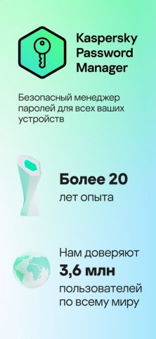 Kaspersky Passwords & Docs для iOS — скриншот 1