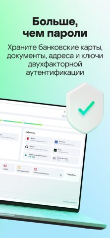 Kaspersky Passwords & Docs для iOS — скриншот 3