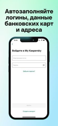 Kaspersky Passwords & Docs для iOS — скриншот 4