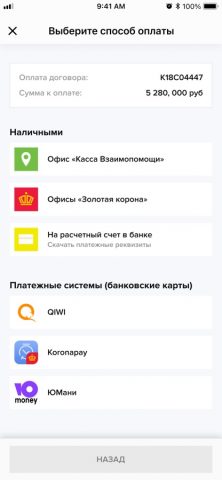 Касса Взаимопомощи для iOS — скриншот 3