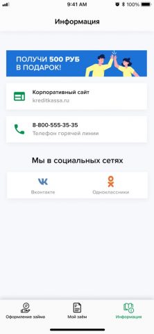 Касса Взаимопомощи для iOS — скриншот 5