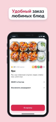 Катана-суши.рф для iOS — скриншот 1