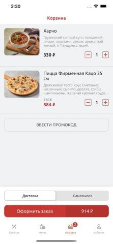 Кацо для iOS — скриншот 4