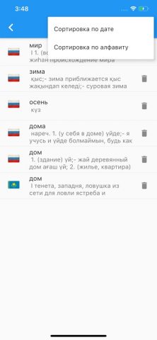 Казахско-Русский Словарь для iOS — скриншот 4