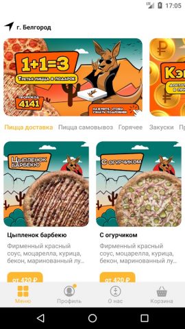 Кенгуру пицца для Android — скриншот 1