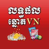 Khmer VN Lottery Result 2026 для Android