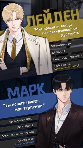 Killing Kiss : игра-история для Android — скриншот 2