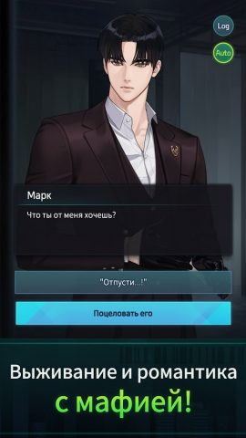 Killing Kiss : игра-история для Android — скриншот 4