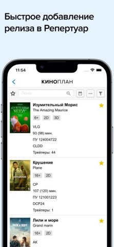 Киноплан для iOS — скриншот 1