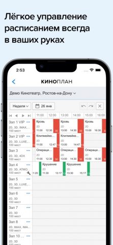 Киноплан для iOS — скриншот 3