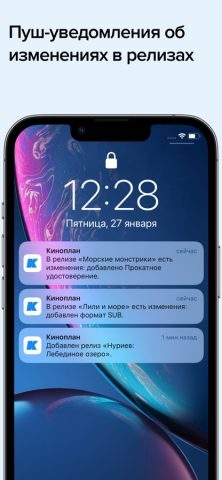 Киноплан для iOS — скриншот 5