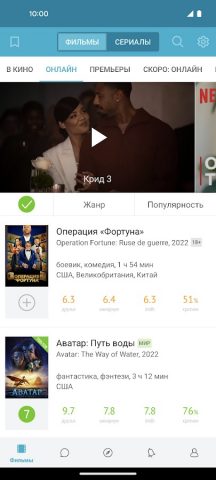 Кинориум — скриншот 3