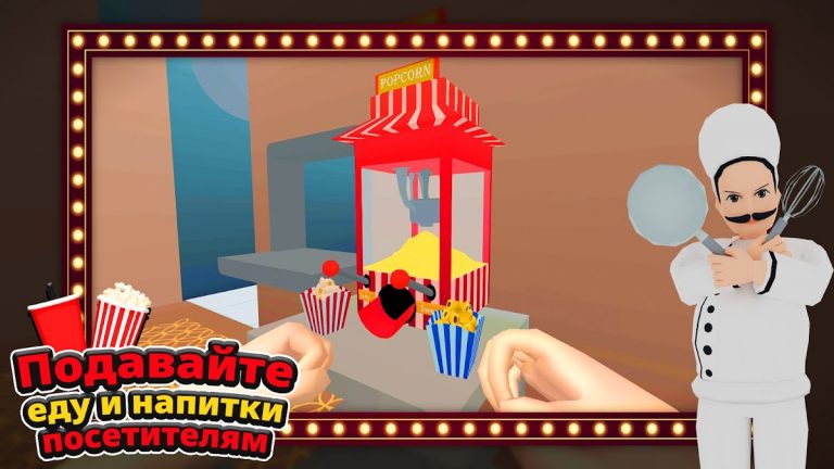 Кинотеатр Cимулятор для Android — скриншот 2