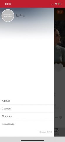 Кинотеатр Другар — Пятигорск для iOS — скриншот 1