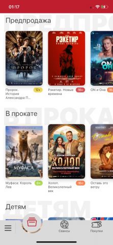 Кинотеатр Другар — Пятигорск для iOS — скриншот 2