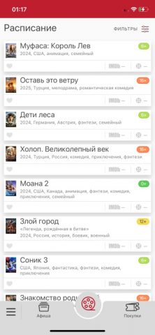 Кинотеатр Другар — Пятигорск для iOS — скриншот 3