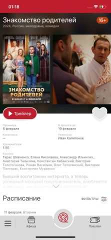 Кинотеатр Другар — Пятигорск для iOS — скриншот 4