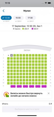 Кинотеатр Олимп для iOS — скриншот 3