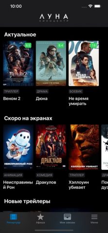 Киноцентр Луна — скриншот 1
