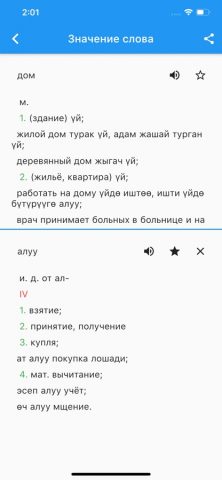 Киргизско-Русский Словарь для iOS — скриншот 2