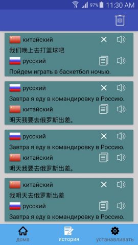 Китайский перевод | китайский для Android — скриншот 3