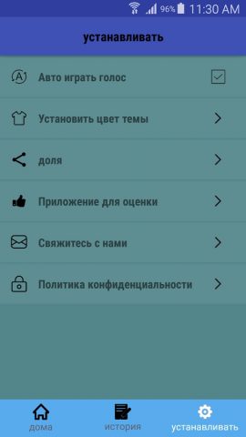 Китайский перевод | китайский для Android — скриншот 4