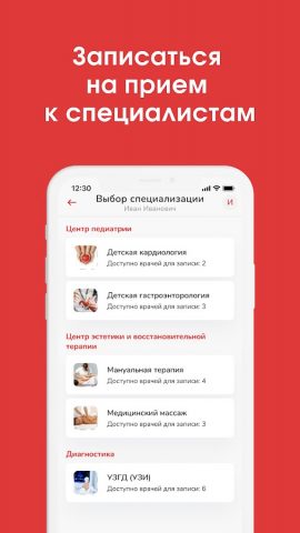 Клиника Байкал Медикл для Android — скриншот 2