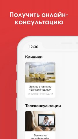 Клиника Байкал Медикл для Android — скриншот 5
