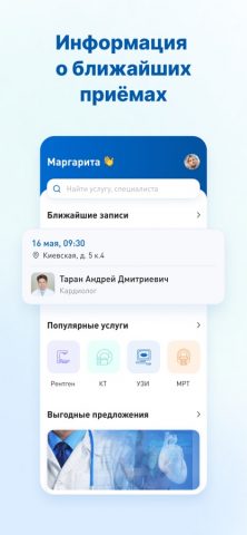 Клиника Энерго для iOS — скриншот 1