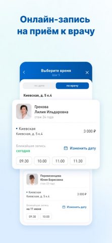 Клиника Энерго для iOS — скриншот 2