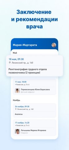 Клиника Энерго для iOS — скриншот 3