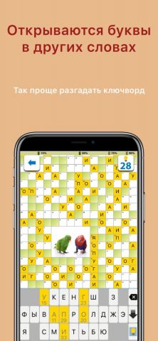 Ключворды для iOS — скриншот 3