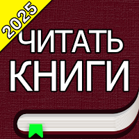 Книги На Русском Языке для Android