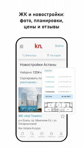Kn.kz — недвижимость, квартиры — скриншот 5