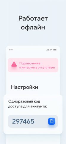 Код Доступа для iOS — скриншот 4