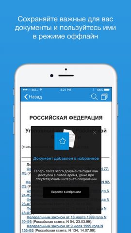 Кодекс: законодательство для iOS — скриншот 2
