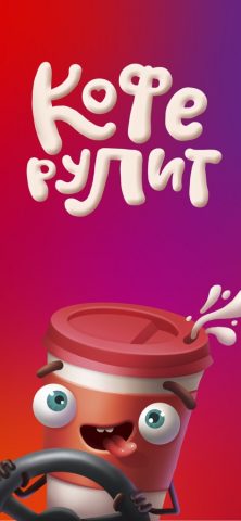 Кофемашина для iOS — скриншот 1