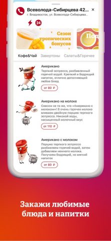 Кофемашина для iOS — скриншот 3