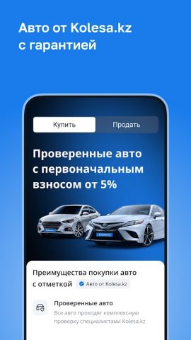 Kolesa.kz — авто объявления для Android — скриншот 2