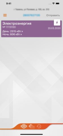 Коммуналка Онлайн для iOS — скриншот 2