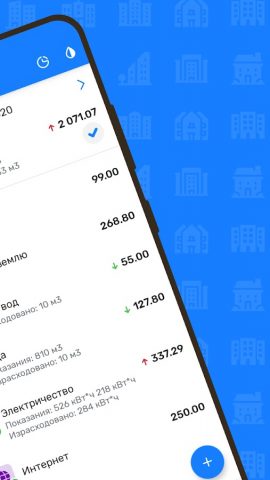 Коммуналочка — учет расходов для Android — скриншот 2