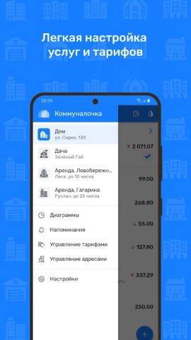 Коммуналочка — учет расходов для Android — скриншот 3