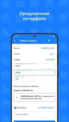 Коммуналочка — учет расходов для Android — скриншот 4