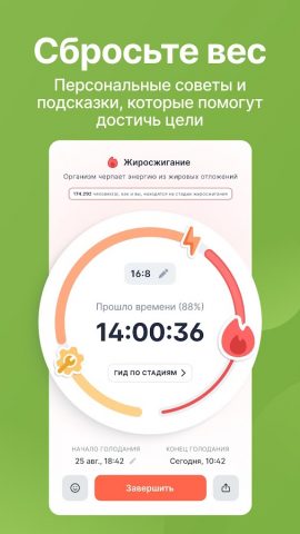 Kompanion: трекер голодания для Android — скриншот 2