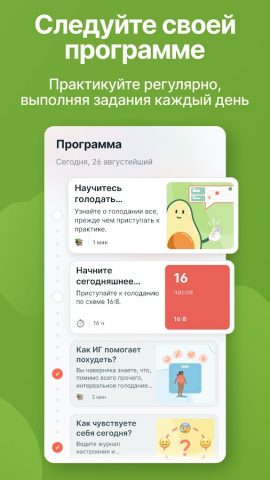 Kompanion: трекер голодания для Android — скриншот 5