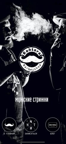 Kontora Barbershop App для iOS — скриншот 2