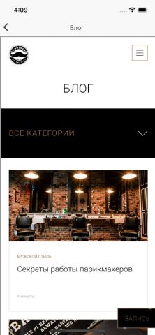 Kontora Barbershop App для iOS — скриншот 4